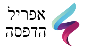 אפריל הדפסה